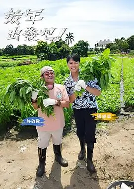 奔跑吧第七季 综艺海报